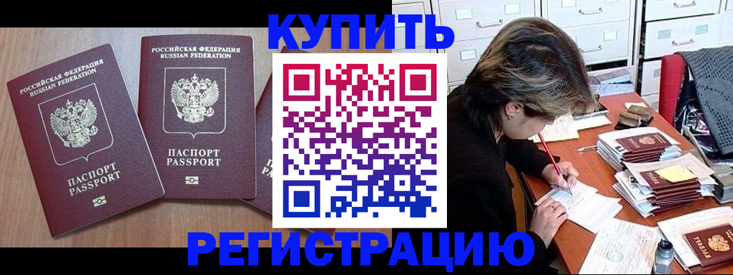 временная регистрация в Кургане