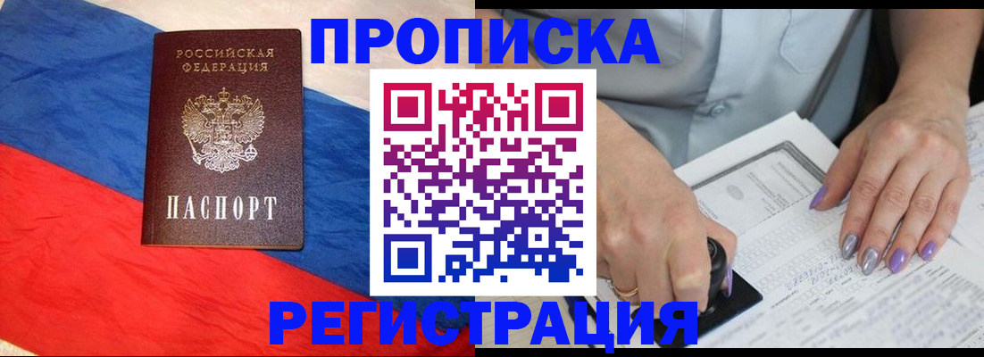 временная регистрация в Кургане