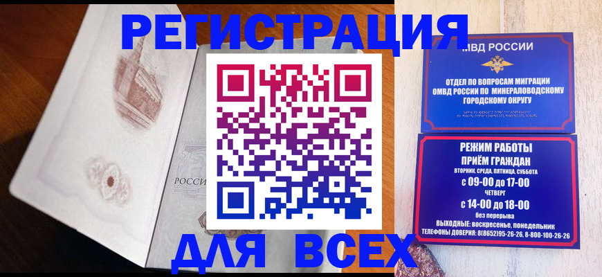 временная регистрация для школы в Кургане