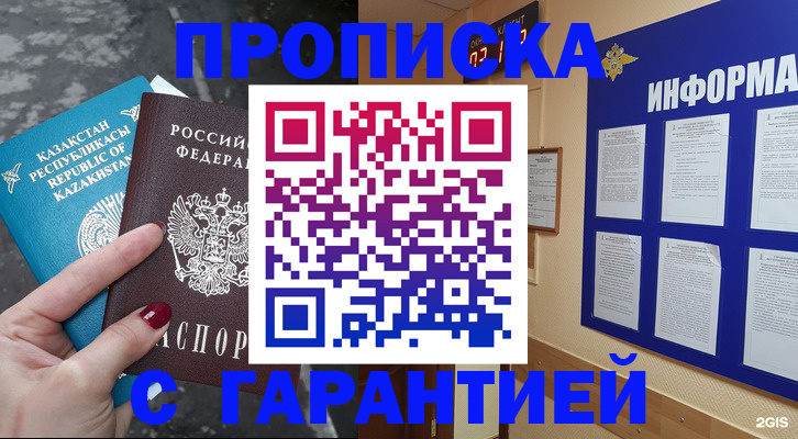 временная регистрация надежно в Кургане