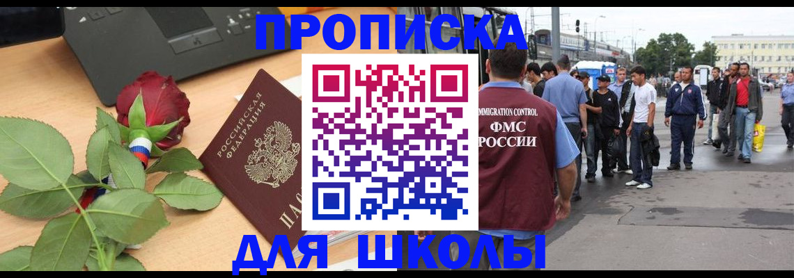 купить прописку в Кургане