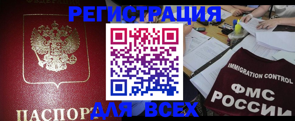 временная регистрация для школы в Кургане