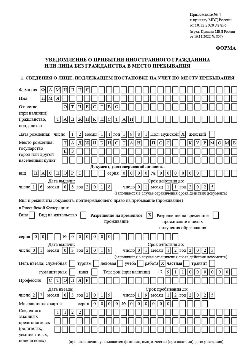 временная регистрация в Кургане
